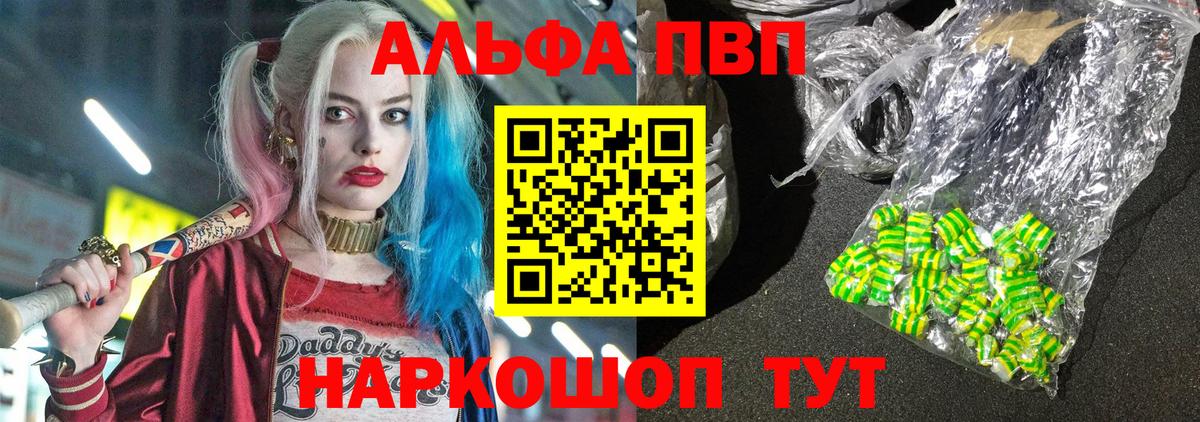Альфа ПВП Соль Королёв
