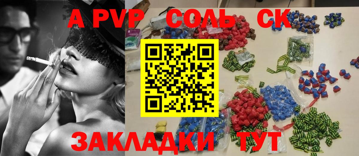 Королёв  A-PVP крисы CK  Alpha PVP Соль  Вход с VPN  Альфа ПВП Crystall 