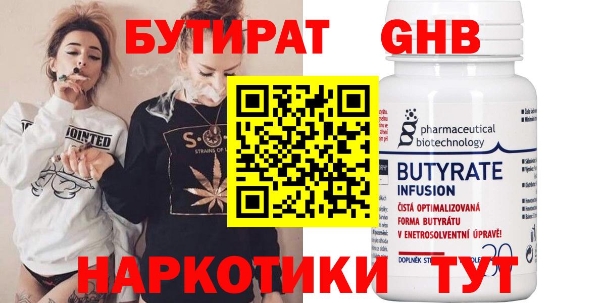 Королёв  Бутират  Вход с VPN  БУТИРАТ вода 