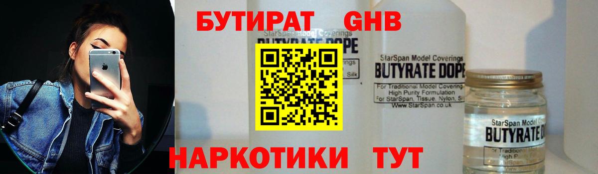 Бутират вода Королёв