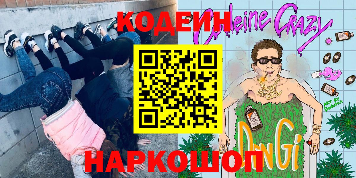 Кодеин напиток Lean (лин)  Вход с VPN  Королёв  Кодеин напиток Lean (лин) 