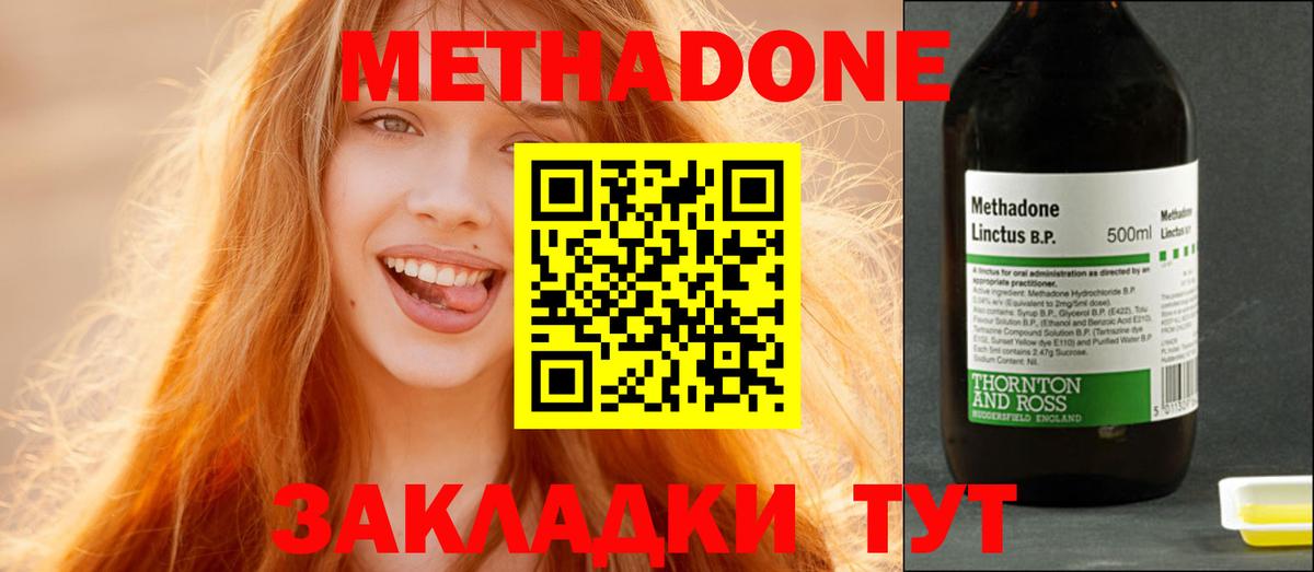 МЕТАДОН methadone  МЕТАДОН кристалл  OMG ссылка  сайты даркнета клад  Королёв  Вход с VPN 