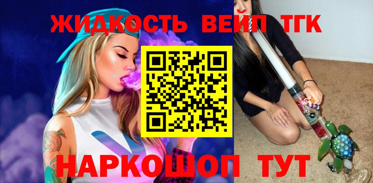 ТГК гашишное масло Королёв